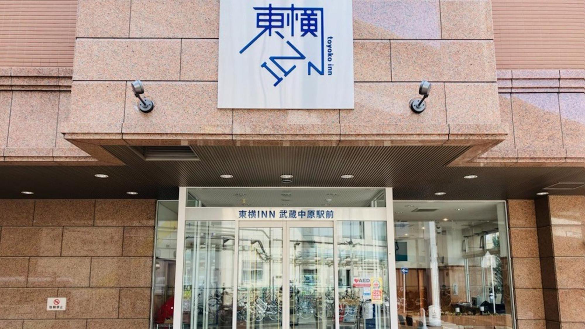 Toyoko Inn Musashi-Nakahara Ekimae Kawasaki  Exteriör bild